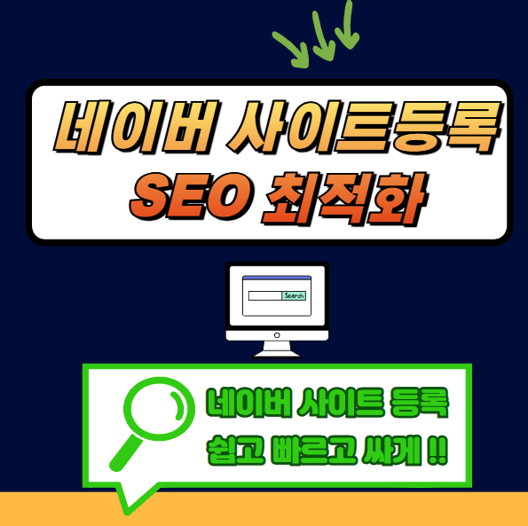 네이버 사이트 등록 1 screenshot 2025 04 02 오후 2 37 05 word3