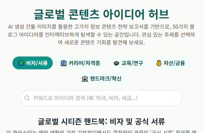 아이디어 키워드 뱅크