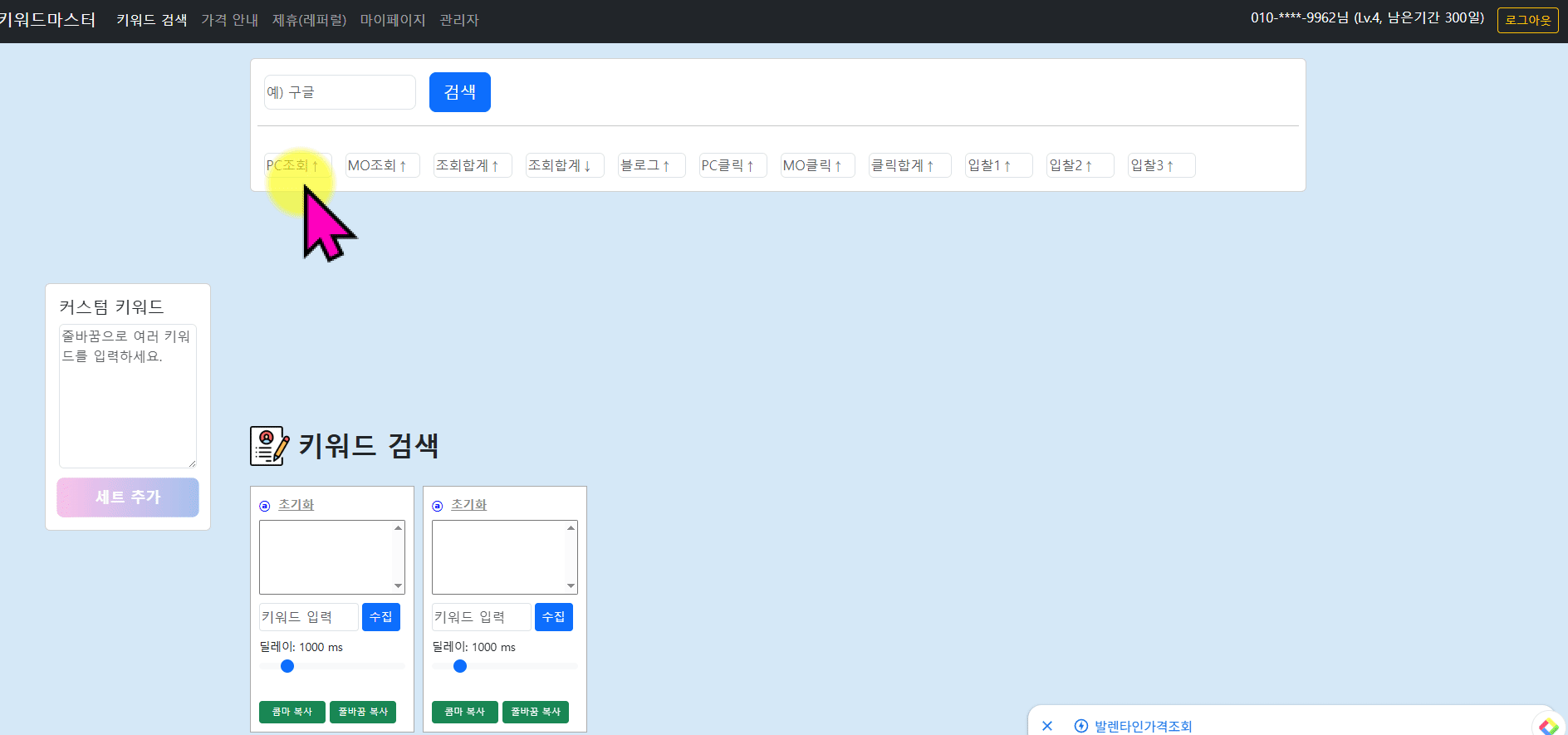 상세 데이터 필터링 GIF