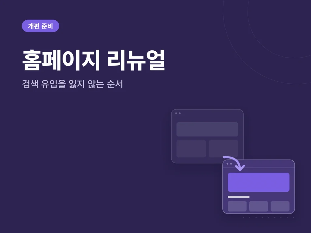검색 유입