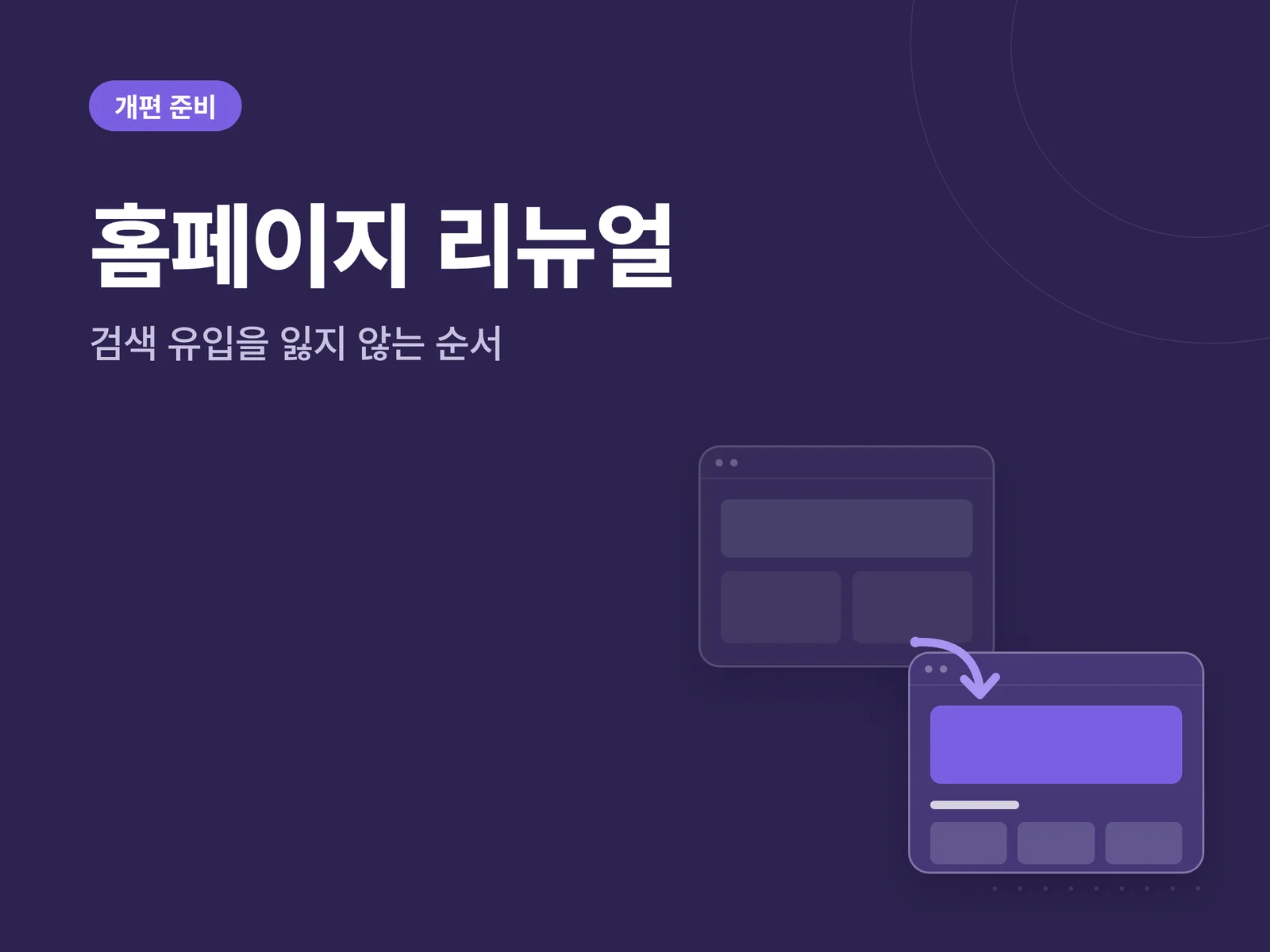 검색 유입