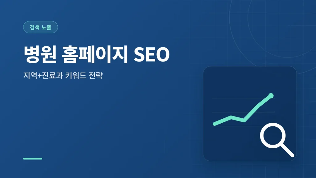 SEO 블로그