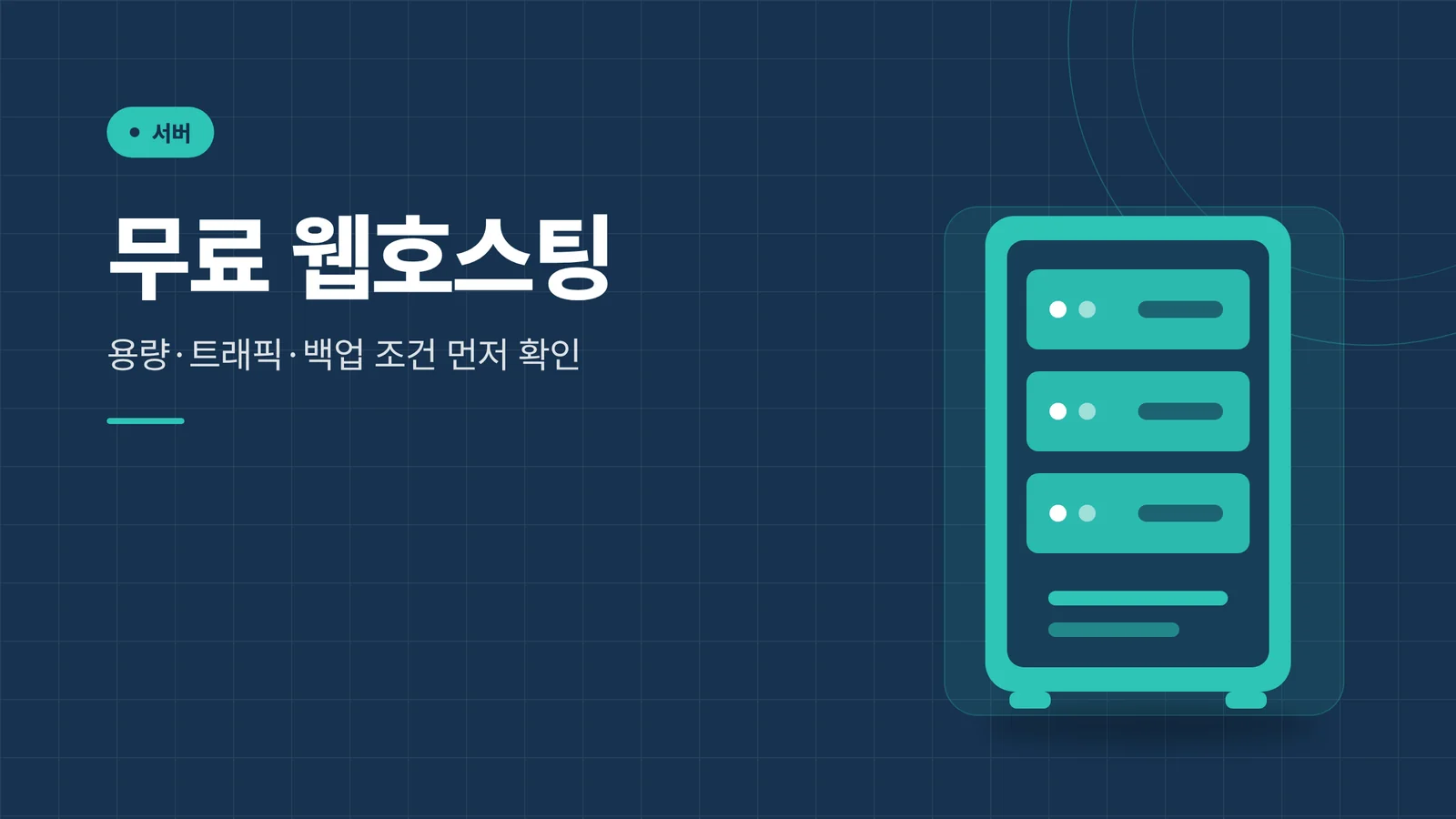 트래픽 분석